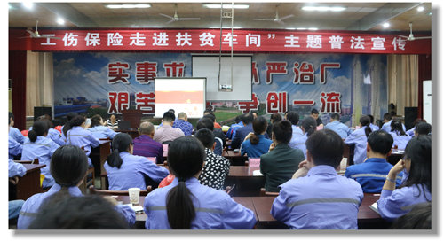 工傷保險(xiǎn)走進(jìn)扶貧車間 保障職工合法權(quán)益(圖1) 工傷保險(xiǎn)走進(jìn)扶貧車間 保障職工合法權(quán)益(圖1)