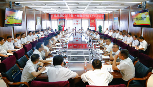 宜化集團(tuán)召開2019年上半年?duì)I銷工作總結(jié)會(huì)(圖1) 宜化集團(tuán)召開2019年上半年?duì)I銷工作總結(jié)會(huì)(圖1)