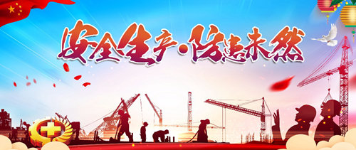 宜化集團(tuán)安全警示日:深刻吸取教訓(xùn) 堅(jiān)守安全底線(圖1) 宜化集團(tuán)安全警示日:深刻吸取教訓(xùn) 堅(jiān)守安全底線(圖1)