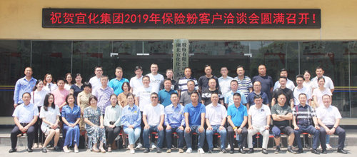 攜手同行 共筑未來——宜化集團(tuán)召開2019年保險(xiǎn)粉客戶洽談會(huì)(圖4) 攜手同行 共筑未來——宜化集團(tuán)召開2019年保險(xiǎn)粉客戶洽談會(huì)(圖4)