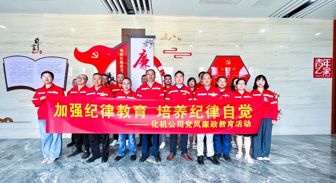 【聚焦宣教月】化機(jī)公司：傳承廉潔文化，弘揚(yáng)清風(fēng)正氣(圖4)