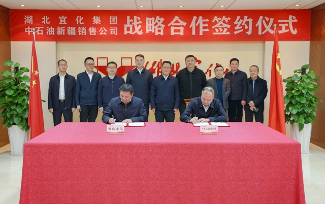 宜化集團(tuán)與中國石油新疆銷售公司簽訂戰(zhàn)略合作協(xié)議(圖1) 宜化集團(tuán)與中國石油新疆銷售公司簽訂戰(zhàn)略合作協(xié)議(圖1)