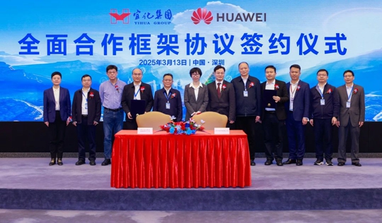 宜化集團與華為簽署全面合作框架協(xié)議(圖1) 宜化集團與華為簽署全面合作框架協(xié)議(圖1)