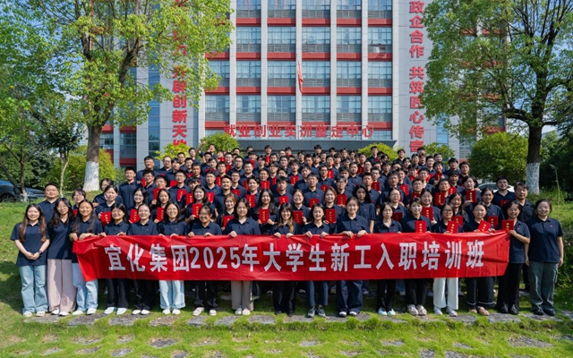  踏上新征程！宜化集團(tuán)2025年大學(xué)生新工入職培訓(xùn)班圓滿結(jié)業(yè)