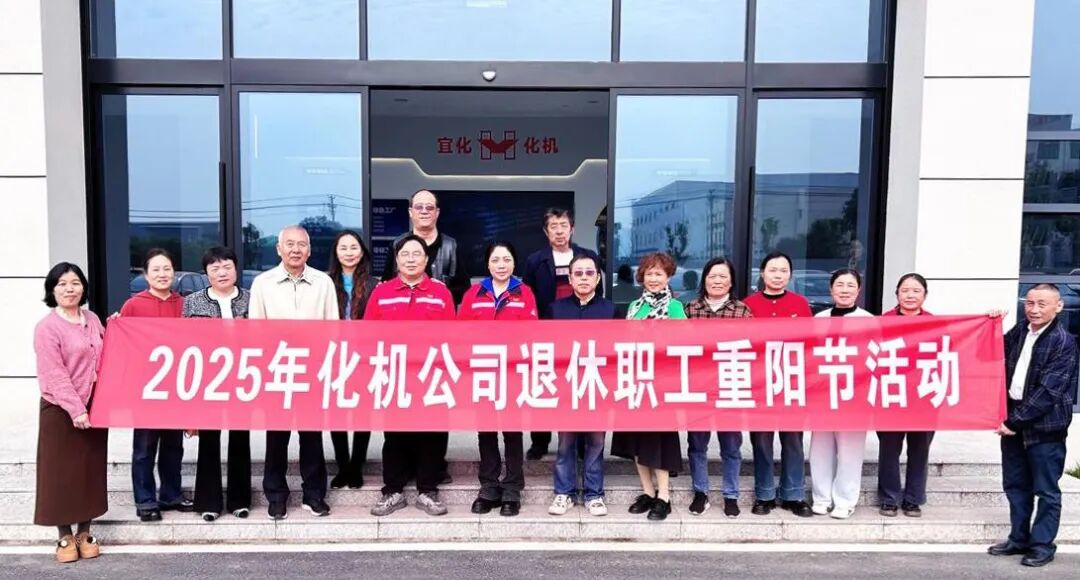 同心話溫暖 攜手共赴新征程,宜化化機開展重陽節敬老主題活動(圖6) 同心話溫暖 攜手共赴新征程,宜化化機開展重陽節敬老主題活動(圖6)